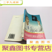 正 九成新呼吸系统常见病防治320问