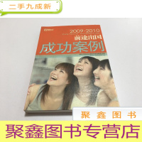 正 九成新前途出国成功案例2009-2010