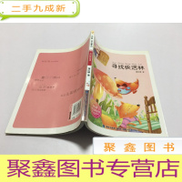 正 九成新彩虹桥大爱无疆系列:寻找快活林