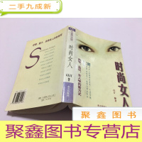 正 九成新时尚女人