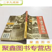 正 九成新镰刀锤子话风云