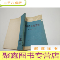 正 九成新学点政治经济学 社会主义部分