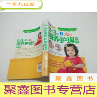 正 九成新0~3岁Baby喂养护理百科