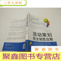 正 九成新活动策划完全制胜攻略