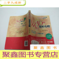 正 九成新女人30+保鲜攻略 ..