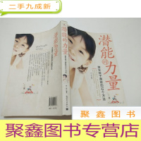 正 九成新潜能的力量