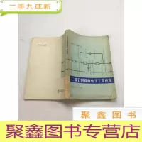 正 九成新二端口网络的电子工程应用