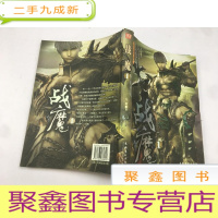 正 九成新战魔 1