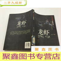 正 九成新恐怖系列.第3季:龙虾