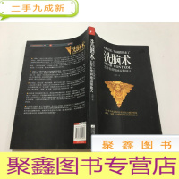 正 九成新洗脑术:怎样有逻辑地说服他人