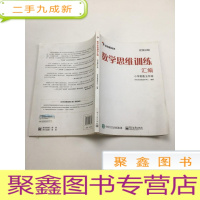 正 九成新数学思维训练汇编:小学奥数五年级