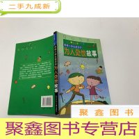 正 九成新带领小学生进步的为人处世故事