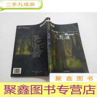 正 九成新人类之谜 马尔烈、