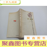 正 九成新野蔷薇