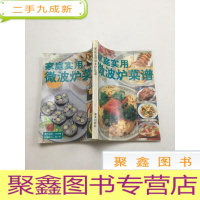 正 九成新家庭实用微波炉菜谱