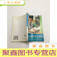 正 九成新冠心病防治260问