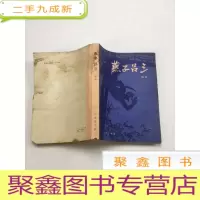 正 九成新燕子吕三