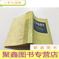 正 九成新大学物理学册