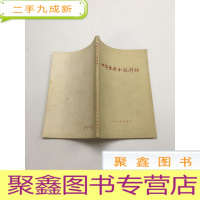 正 九成新四部古典小说评论