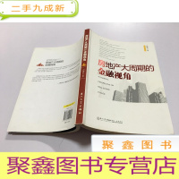 正 九成新房地产大周期的金融视角