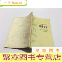 正 九成新物理光学