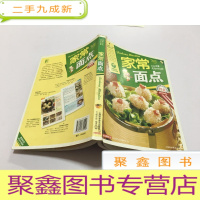 正 九成新家常面点