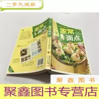 正 九成新家常面点
