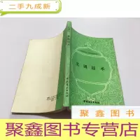 正 九成新烹调技术
