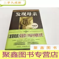 正 九成新发现母亲