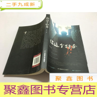 正 九成新你这个特务