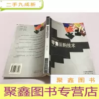 正 九成新零售采购技术