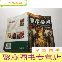 正 九成新非常泰国-曼谷VS.清迈酷游笔记-玩转地球