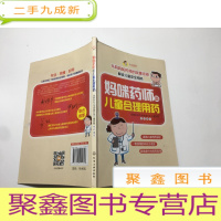 正 九成新妈咪药师谈儿童合理用药