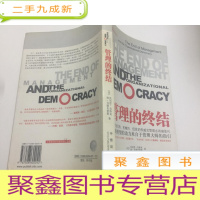 正 九成新管理的终结