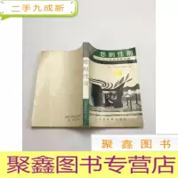 正 九成新悲剧性别:八十年代妾在中国