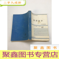 正 九成新经济法学