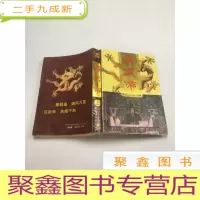 正 九成新汉武帝 上