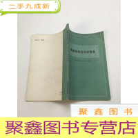 正 九成新歌德的格言和感想集
