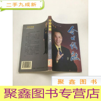 正 九成新今日我能 `