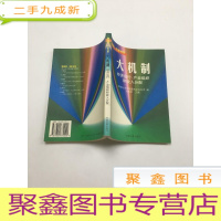 正 九成新大机制:经济运行·产业组织和收入分配