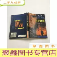 正 九成新存亡时刻