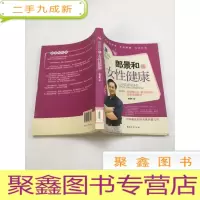 正 九成新郎景和谈女性健康