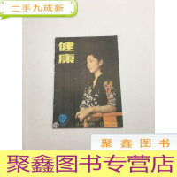 正 九成新健康(1985年12期)月刊