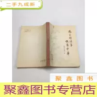 正 九成新冯玉祥将军魂归中华