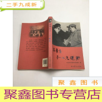 正 九成新谷景生与一二九运动