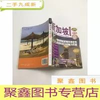 正 九成新新加坡玩全指南