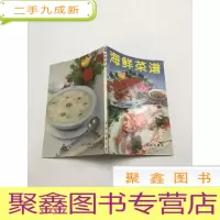 正 九成新海鲜菜谱