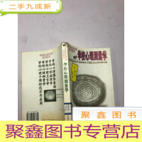 正 九成新学校心理测量学