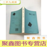 正 九成新时间,柱子,诗画集