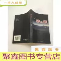 正 九成新情与罪 长篇小说